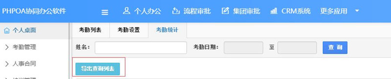 1565571029812257.jpg 考勤管理考勤统计导出_副本.jpg